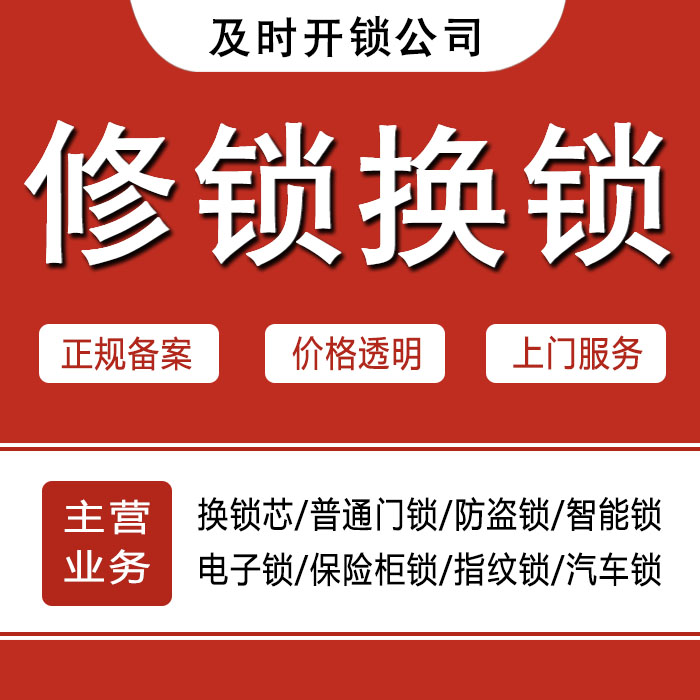 牡丹江爱民区24小时上门 [开锁换锁修锁] 防盗门·保险柜·汽车锁